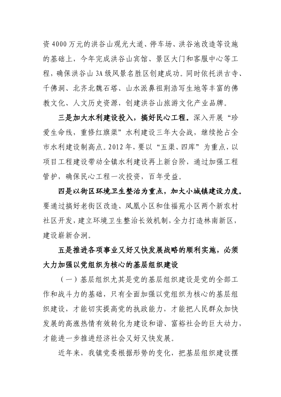 合涧镇基层组织建设_第2页