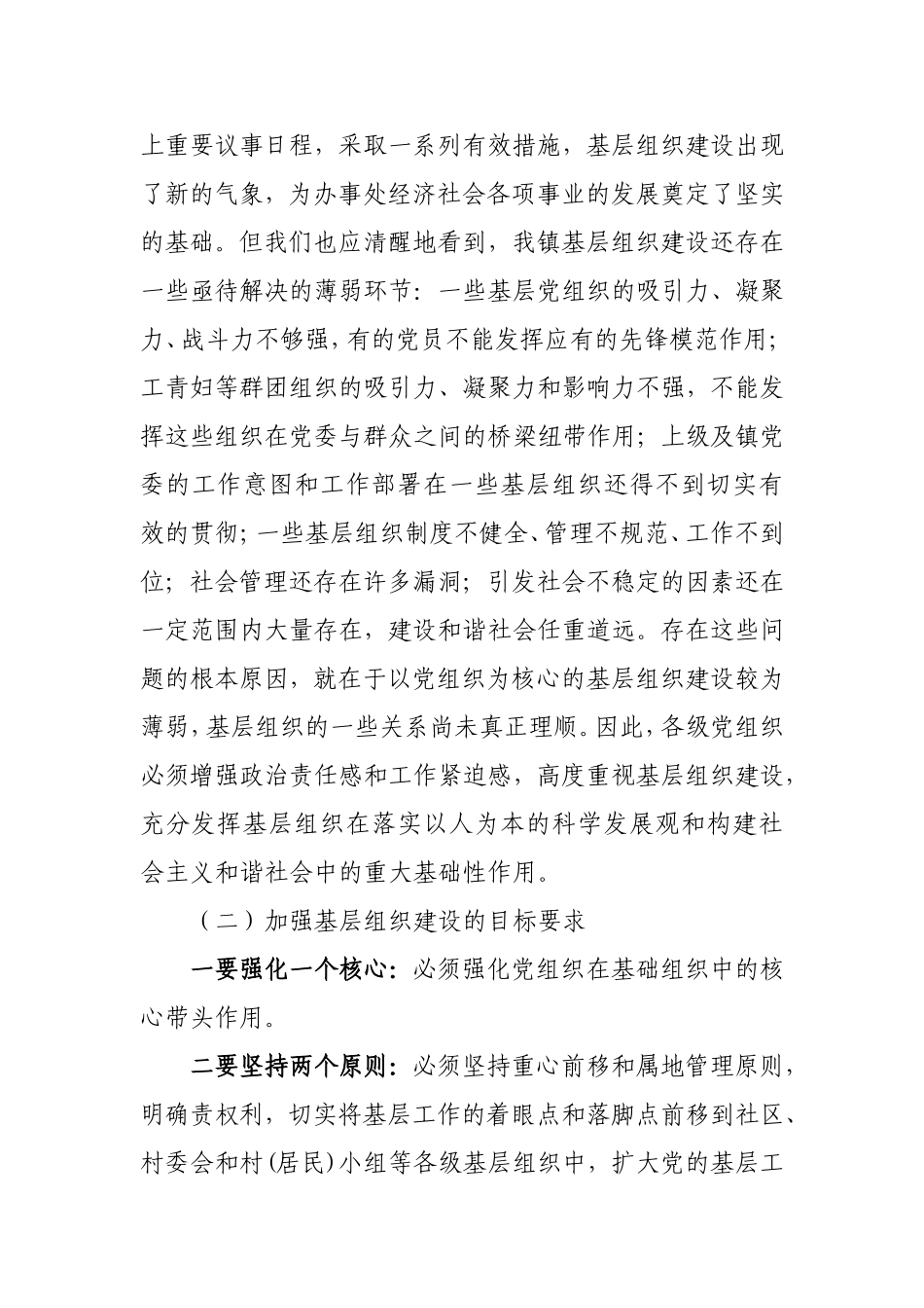 合涧镇基层组织建设_第3页