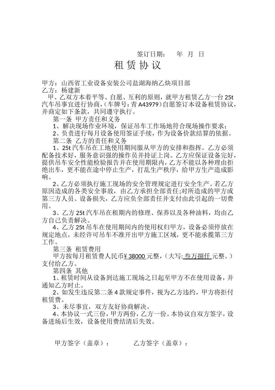 吊车租赁协议(同名18575)_第2页