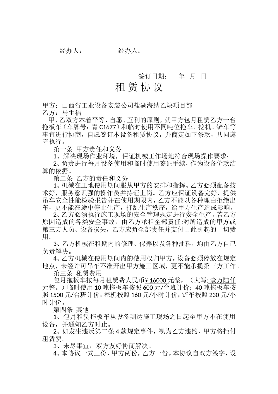 吊车租赁协议(同名18575)_第3页