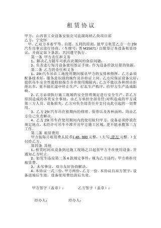 吊车租赁协议(同名18575)