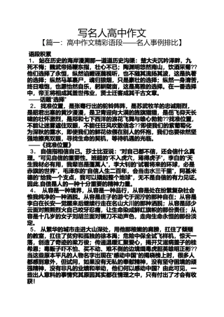 名人作文之写名人高中作文
