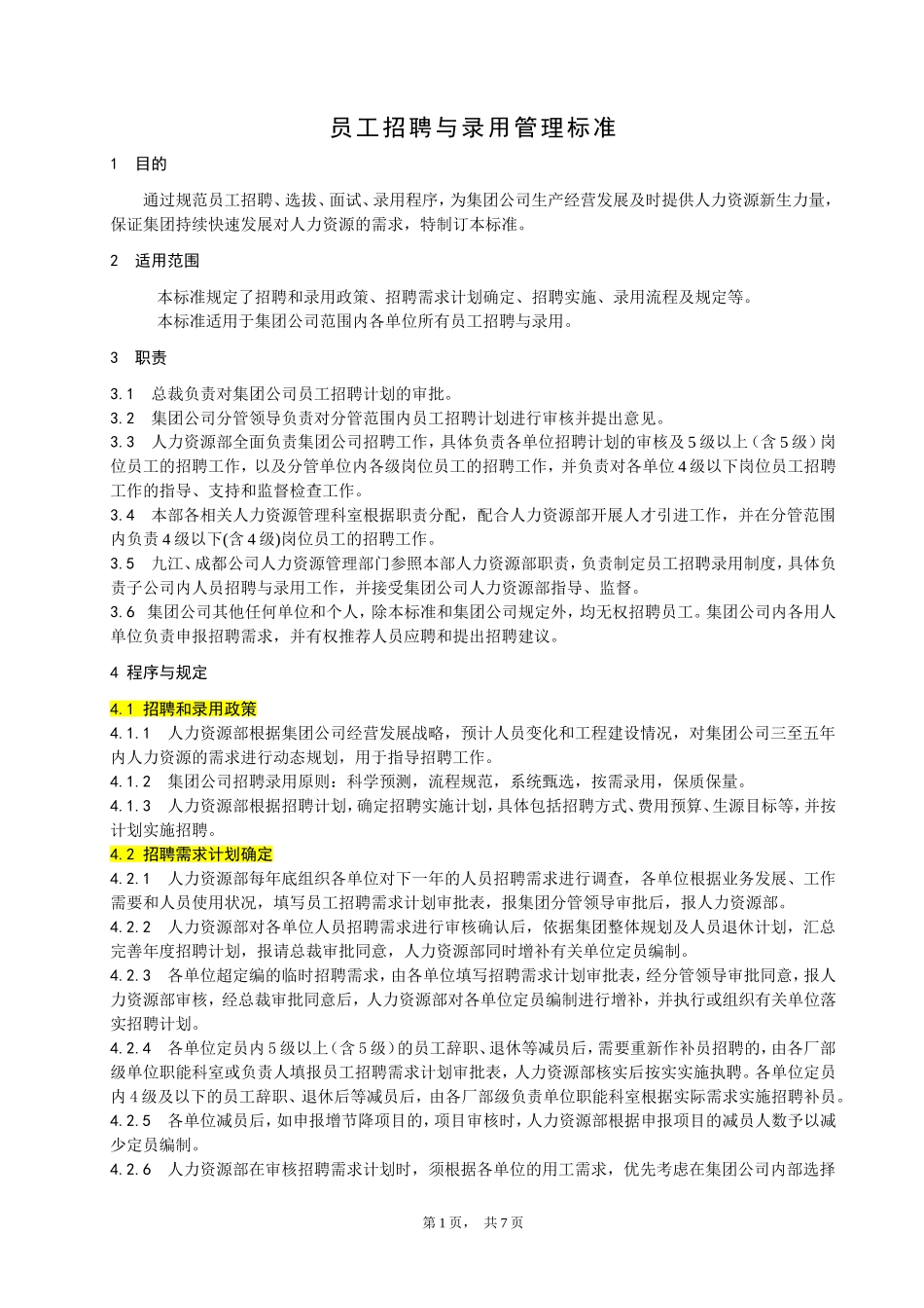 员工招聘与录用管理标准_第1页