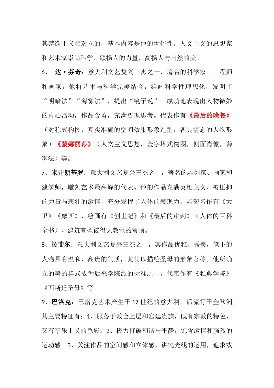 名词解释(同名21992)_第2页