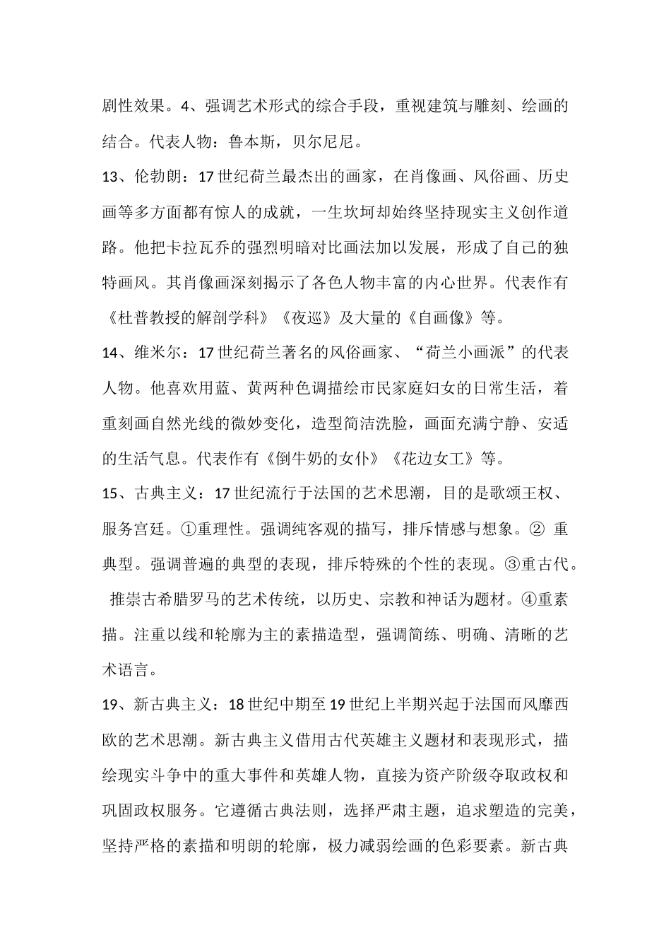 名词解释(同名21992)_第3页