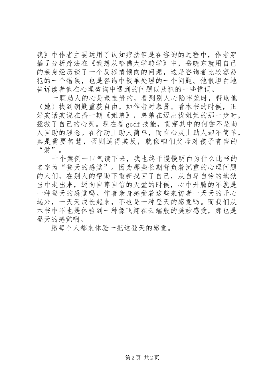 登天的感觉读后感_第2页