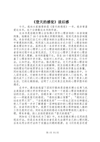 登天的感觉读后感