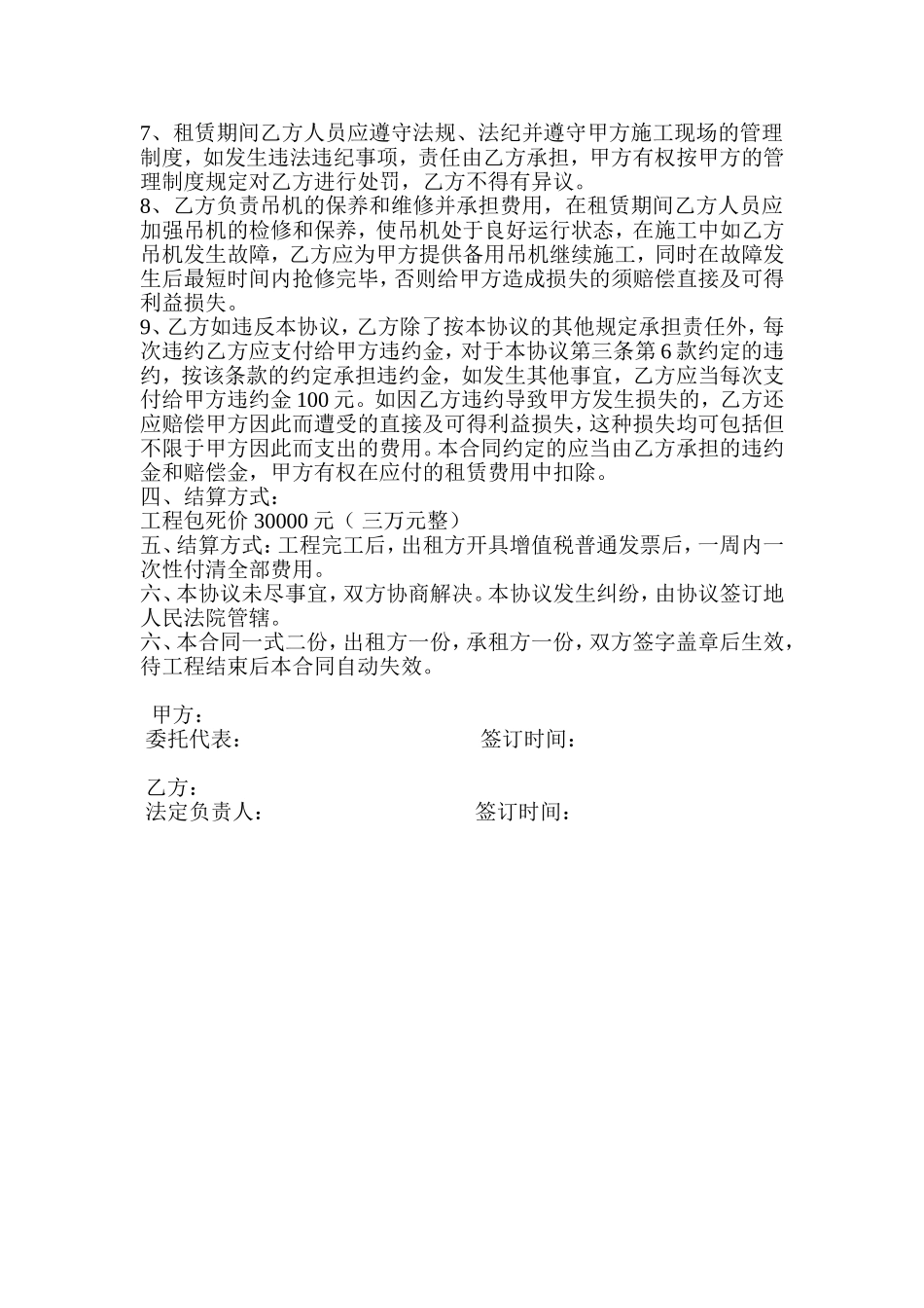 吊车租赁协议_第2页