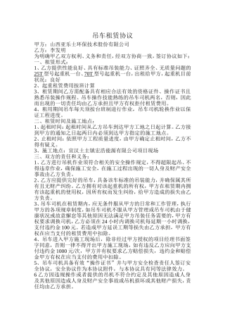 吊车租赁协议