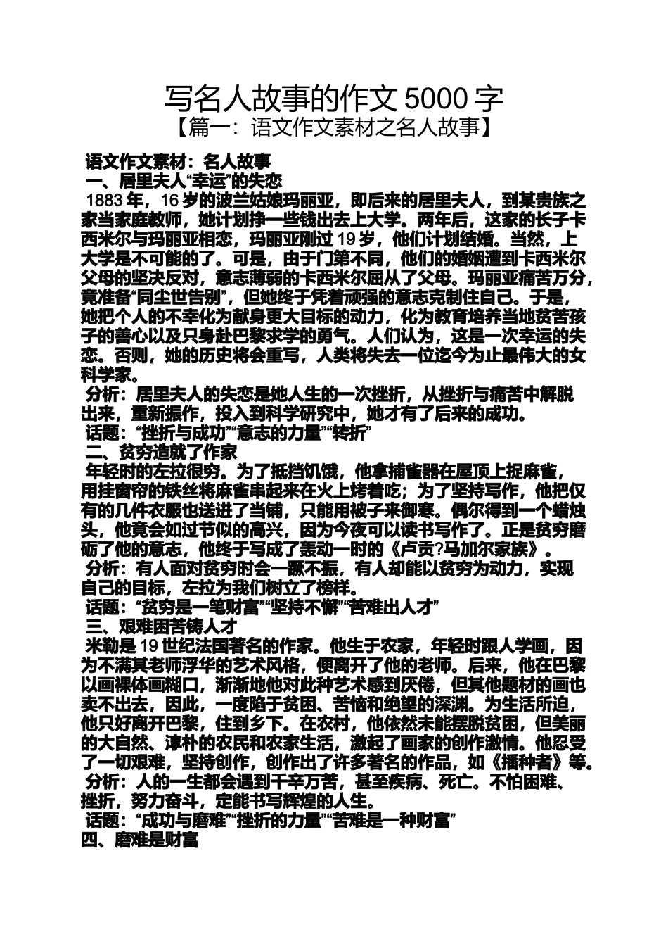 名人作文之写名人故事的作文5000字_第1页