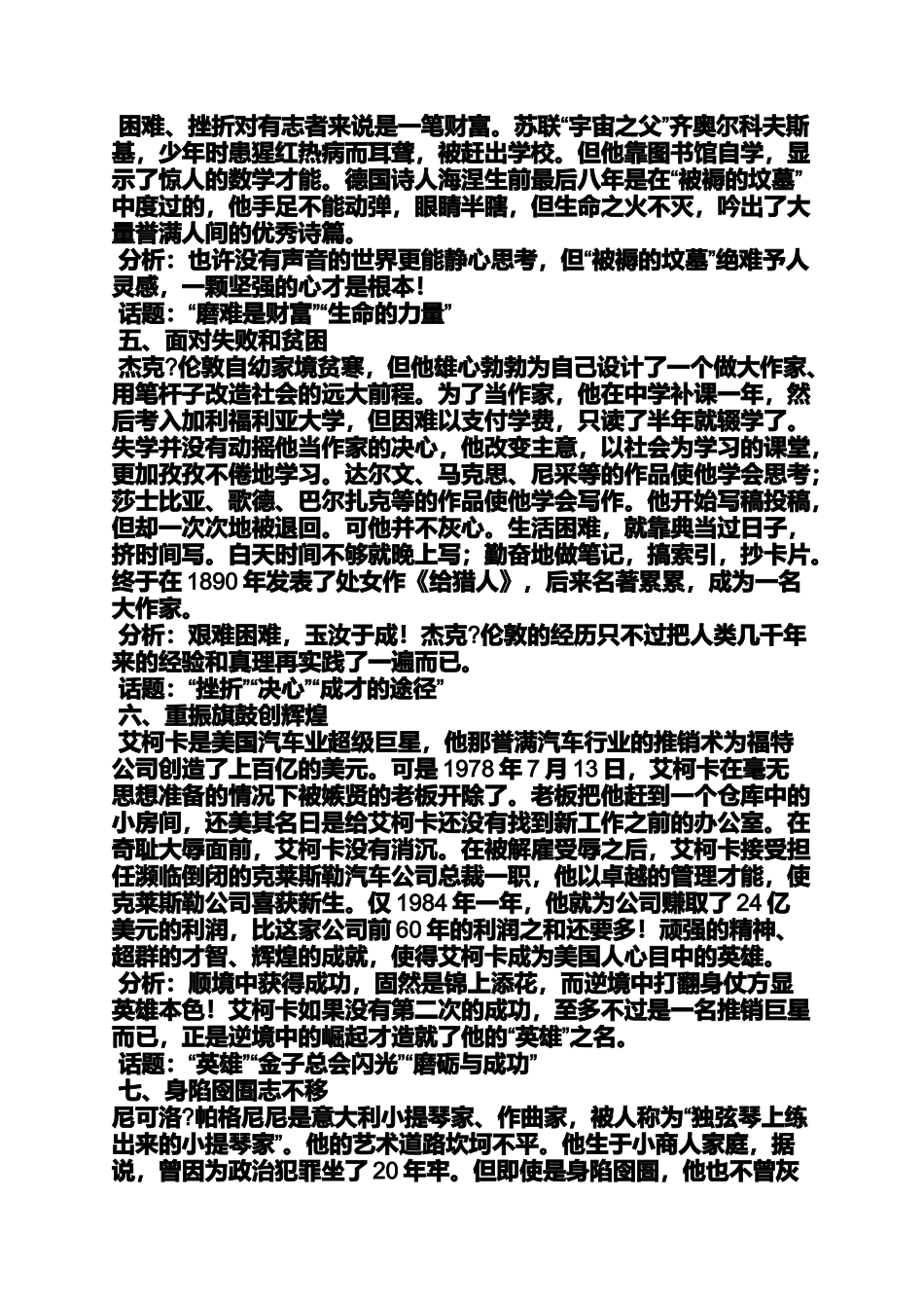 名人作文之写名人故事的作文5000字_第2页
