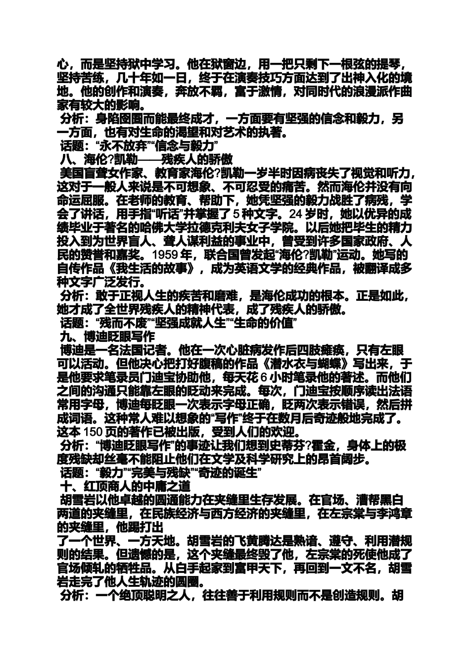 名人作文之写名人故事的作文5000字_第3页