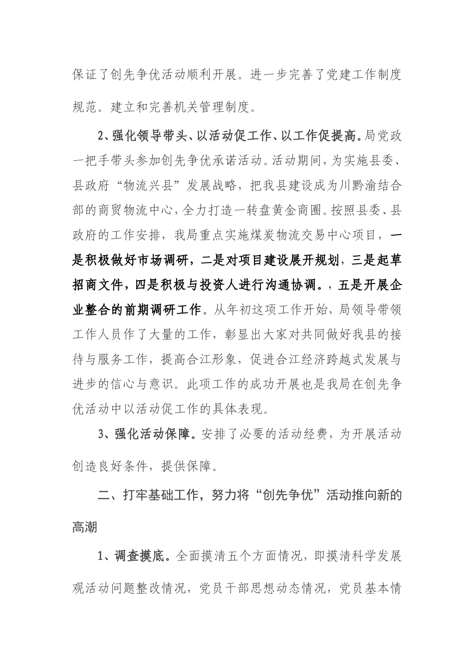 合江县商务局2011年开展创先争优活动工作总结_第2页