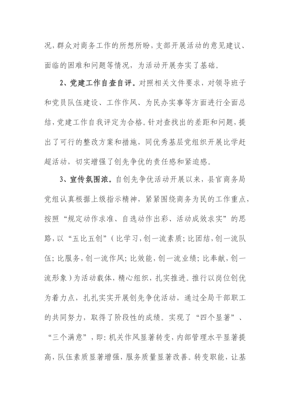 合江县商务局2011年开展创先争优活动工作总结_第3页