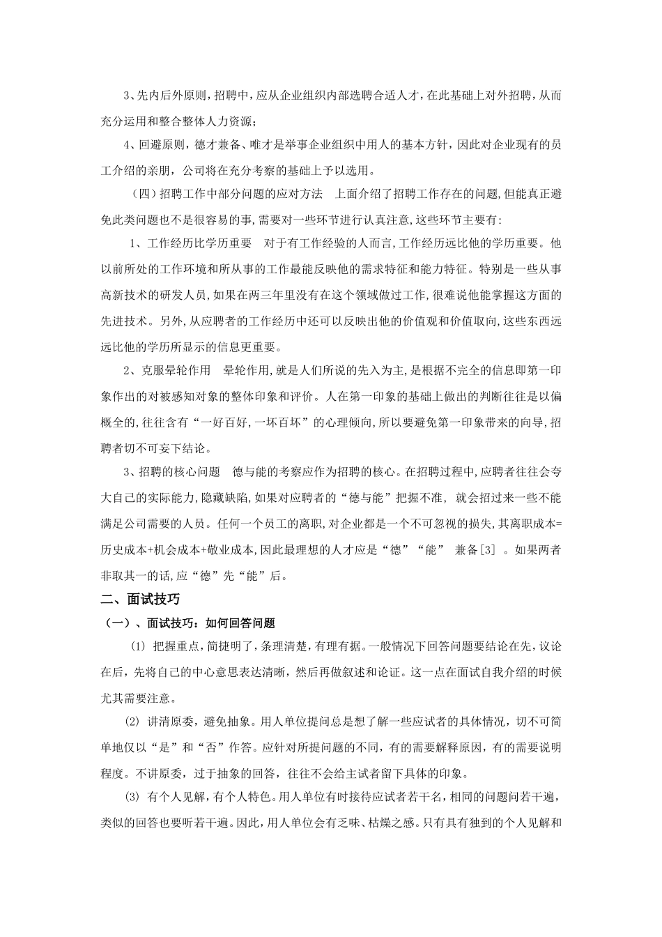 员工招聘与面试技巧探讨_第2页