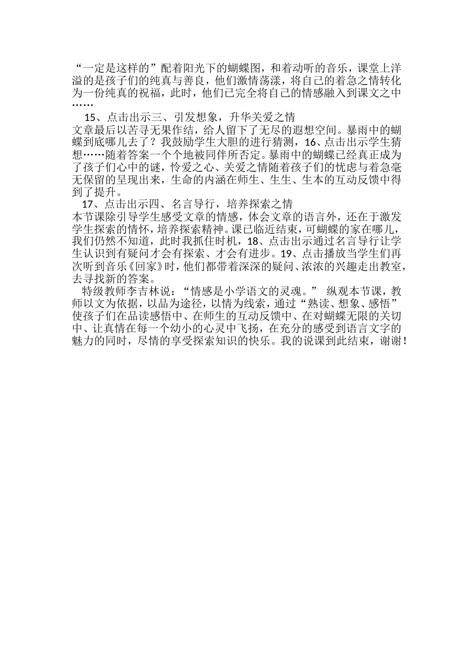 吉安2019部编人教版语文四年级上册-第8课《蝴蝶的家》教学资源包-教案-说课稿-课堂实录_第3页