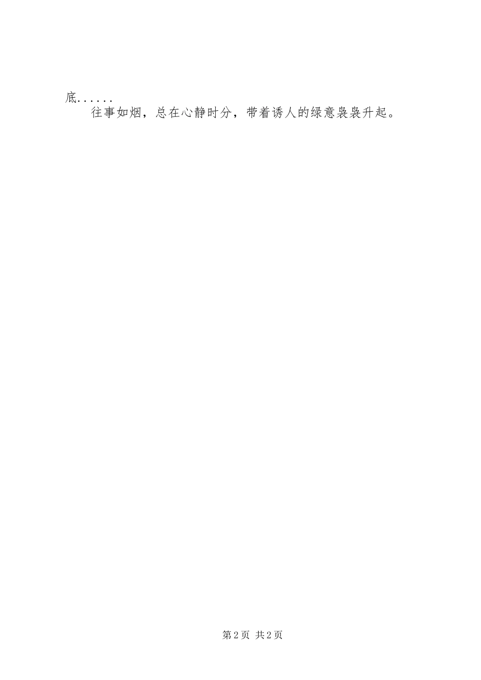 等爱上钩读后感范文_第2页