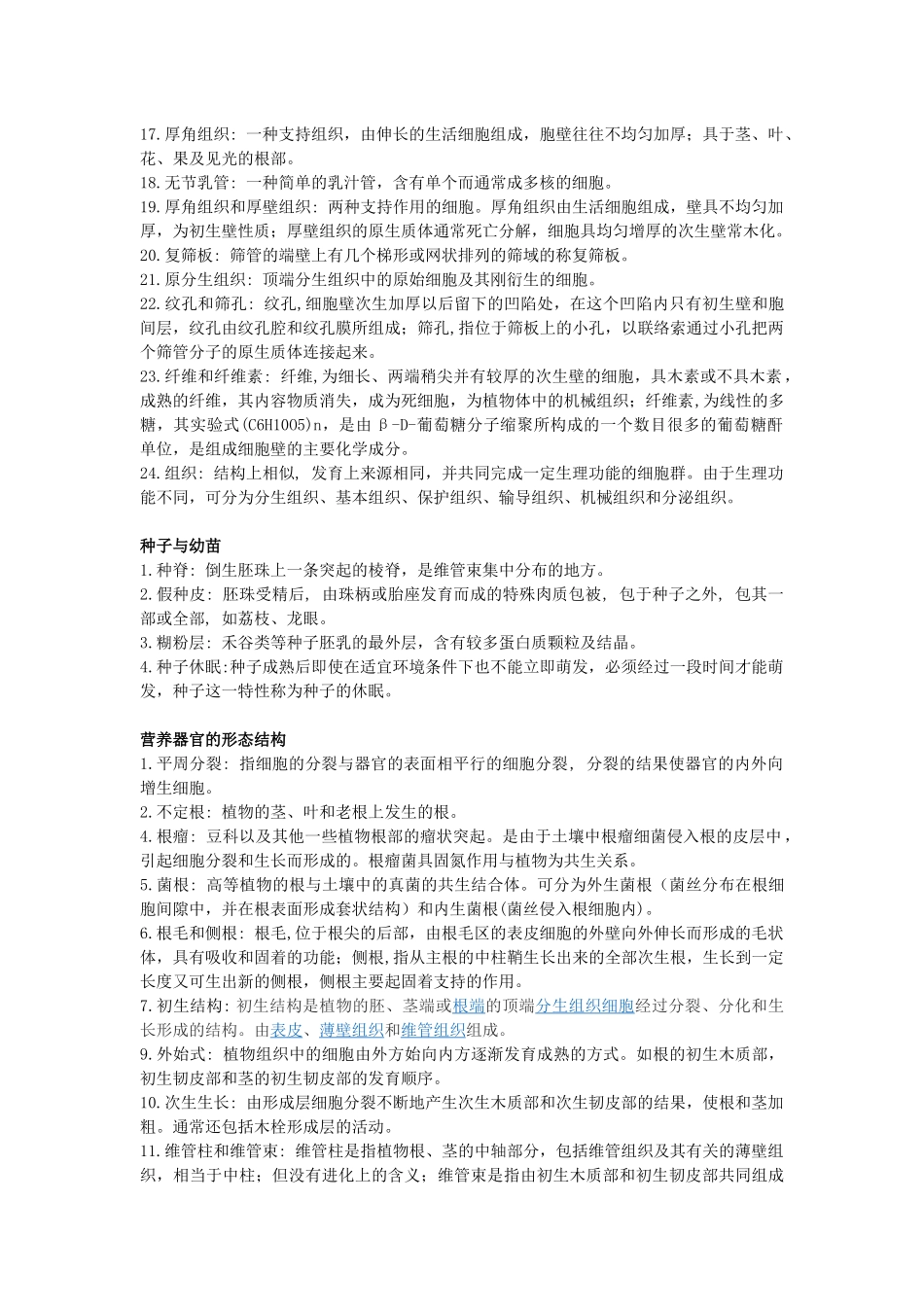 名词解释(一)_第2页