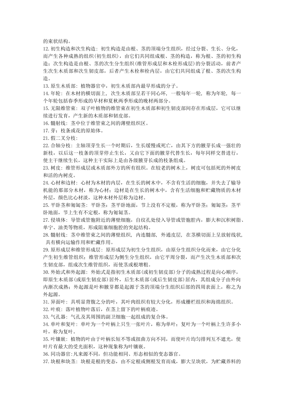 名词解释(一)_第3页