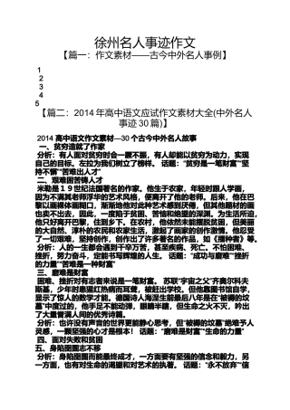 名人作文之徐州名人事迹作文