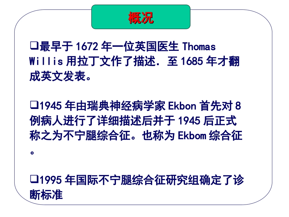 不宁腿综合征医疗讲义_第3页