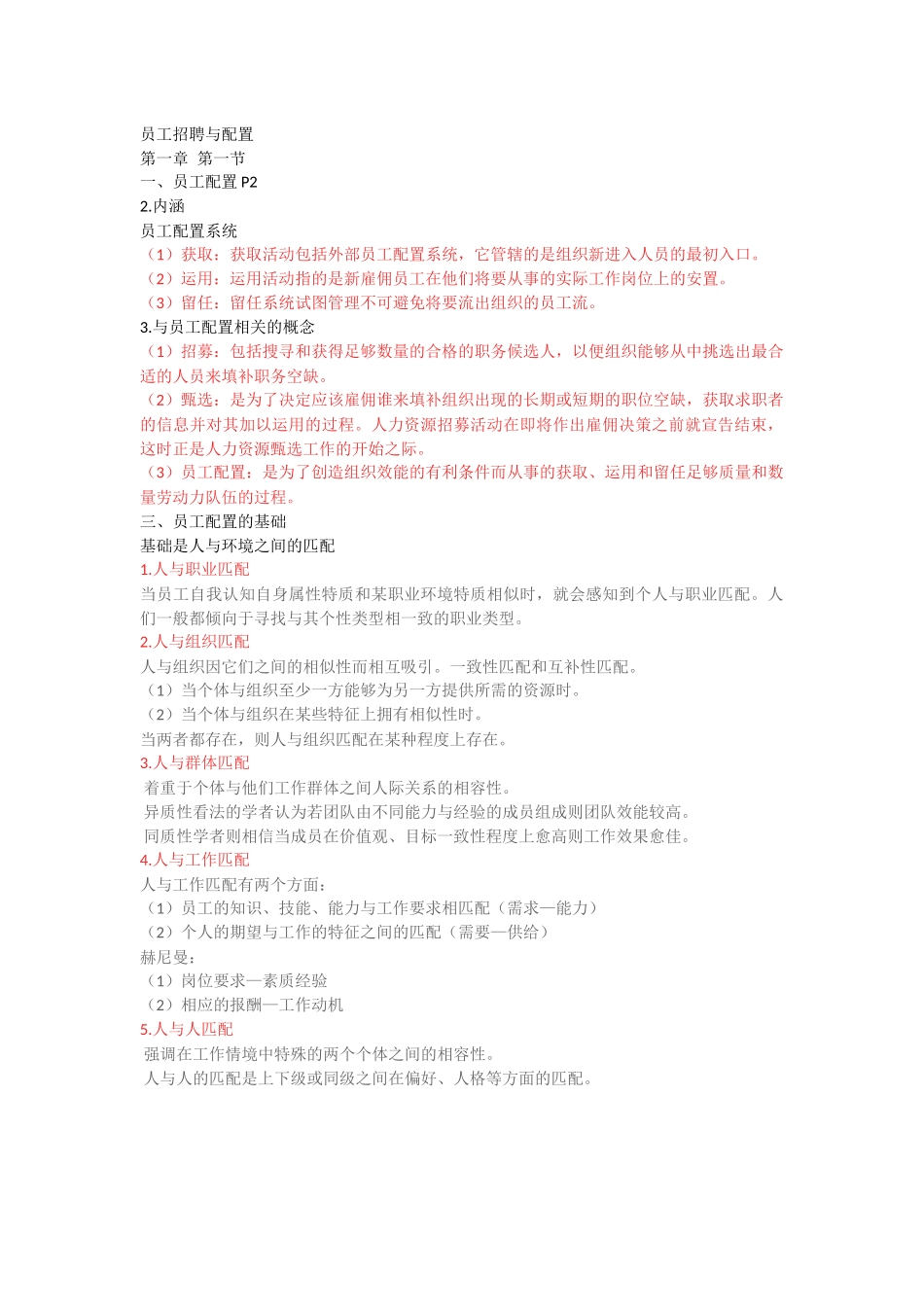 员工招聘与配置._第1页