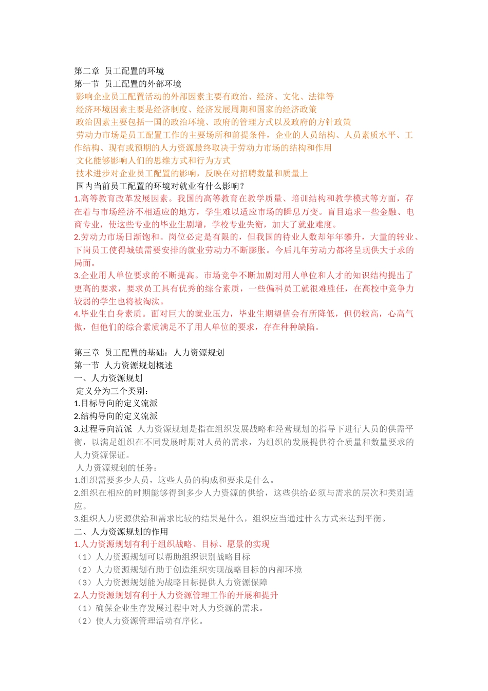 员工招聘与配置._第2页