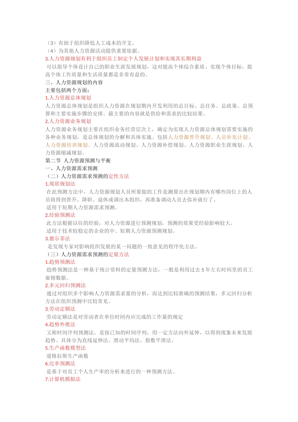 员工招聘与配置._第3页