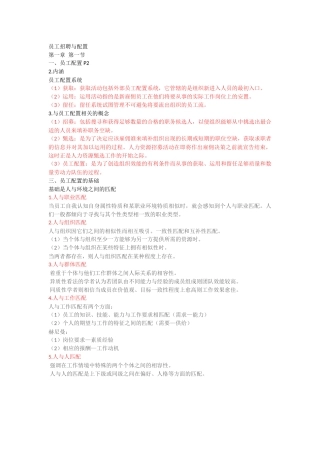 员工招聘与配置.