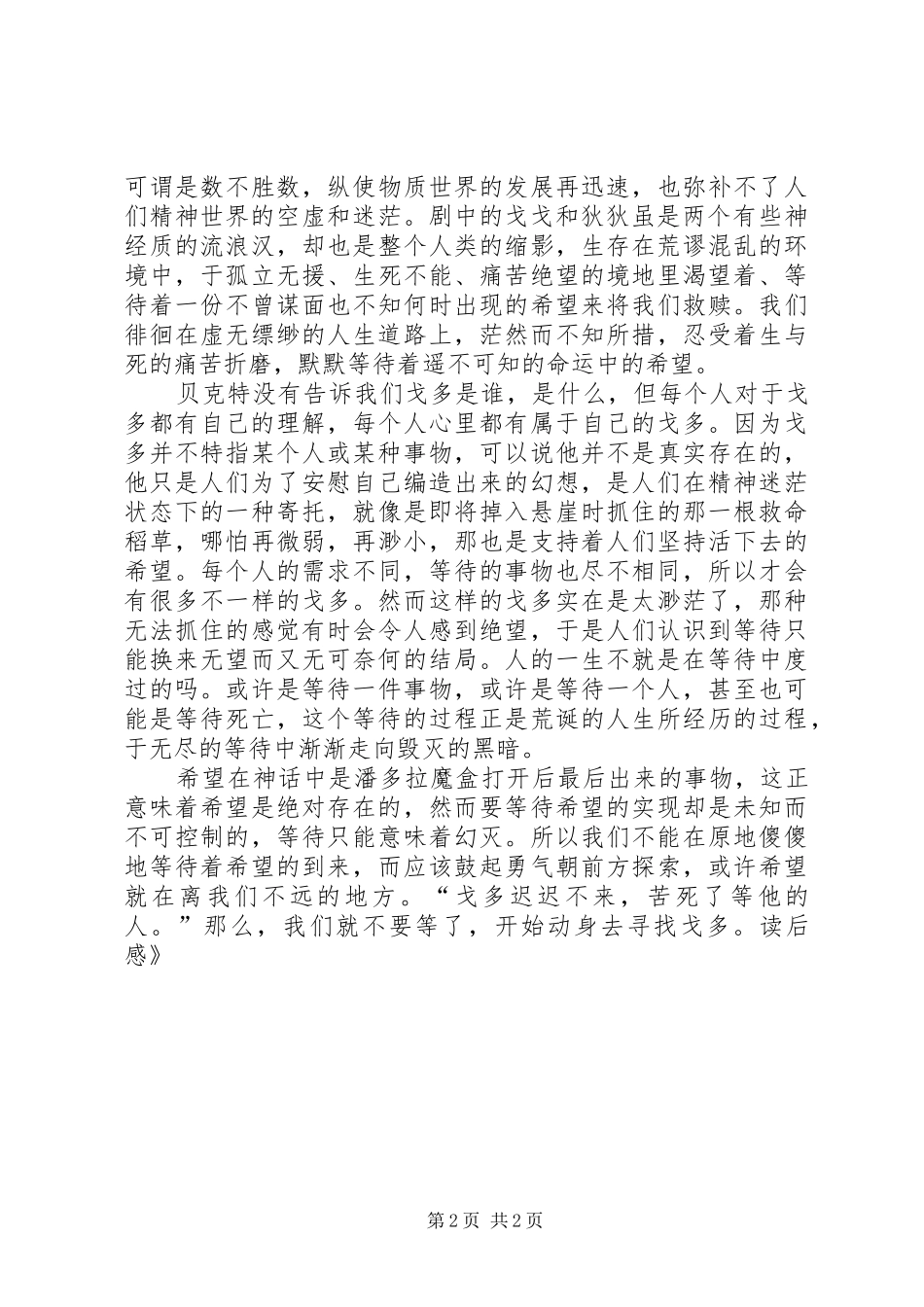 等待戈多读后感_第2页