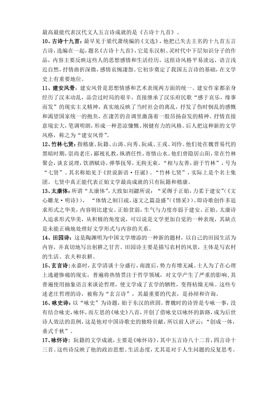 名词解释、古诗赏析(秦汉魏晋南北朝)_第2页