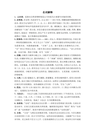 名词解释、古诗赏析(秦汉魏晋南北朝)