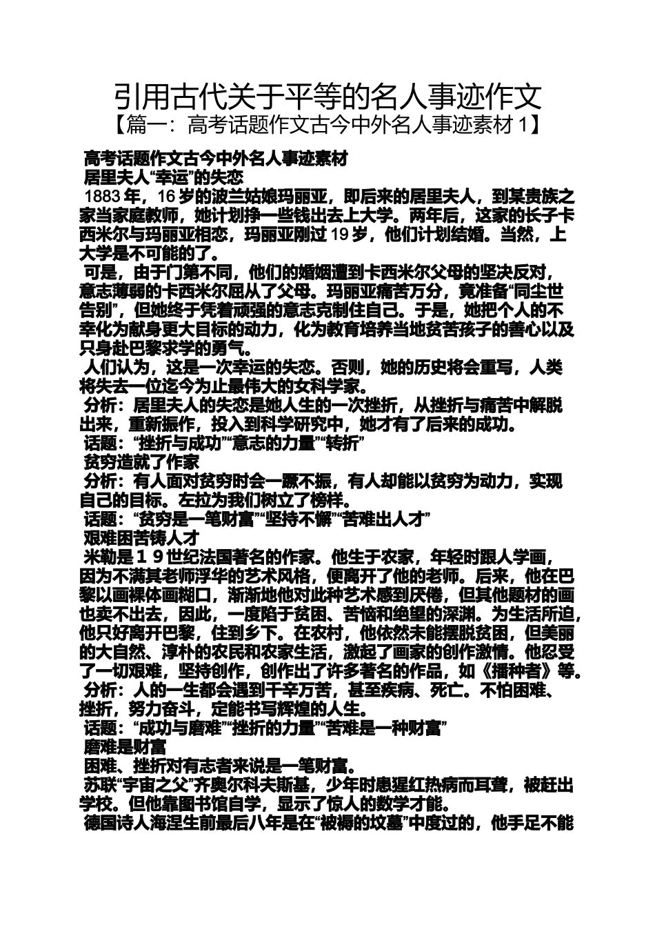 名人作文之引用古代关于平等的名人事迹作文_第1页