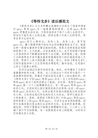 等待戈多读后感范文