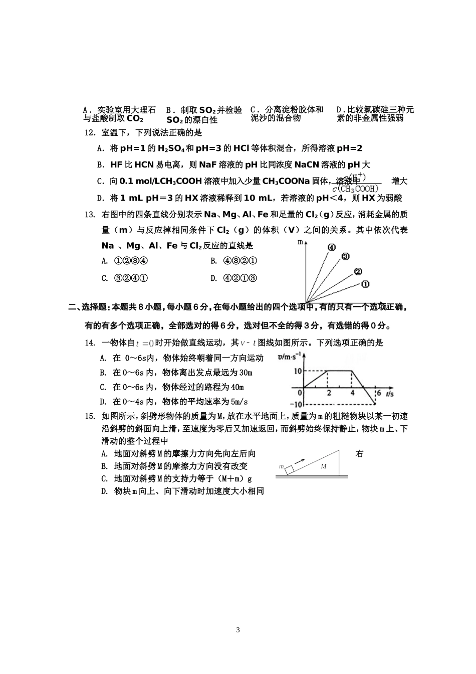 吉林省吉林市2012届高三第二次模拟考试(理综)_第3页