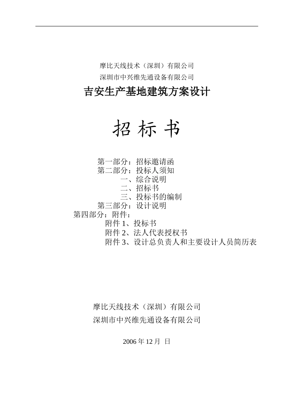 吉安设计招标书_第1页