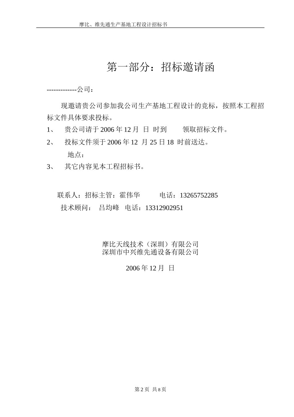 吉安设计招标书_第2页