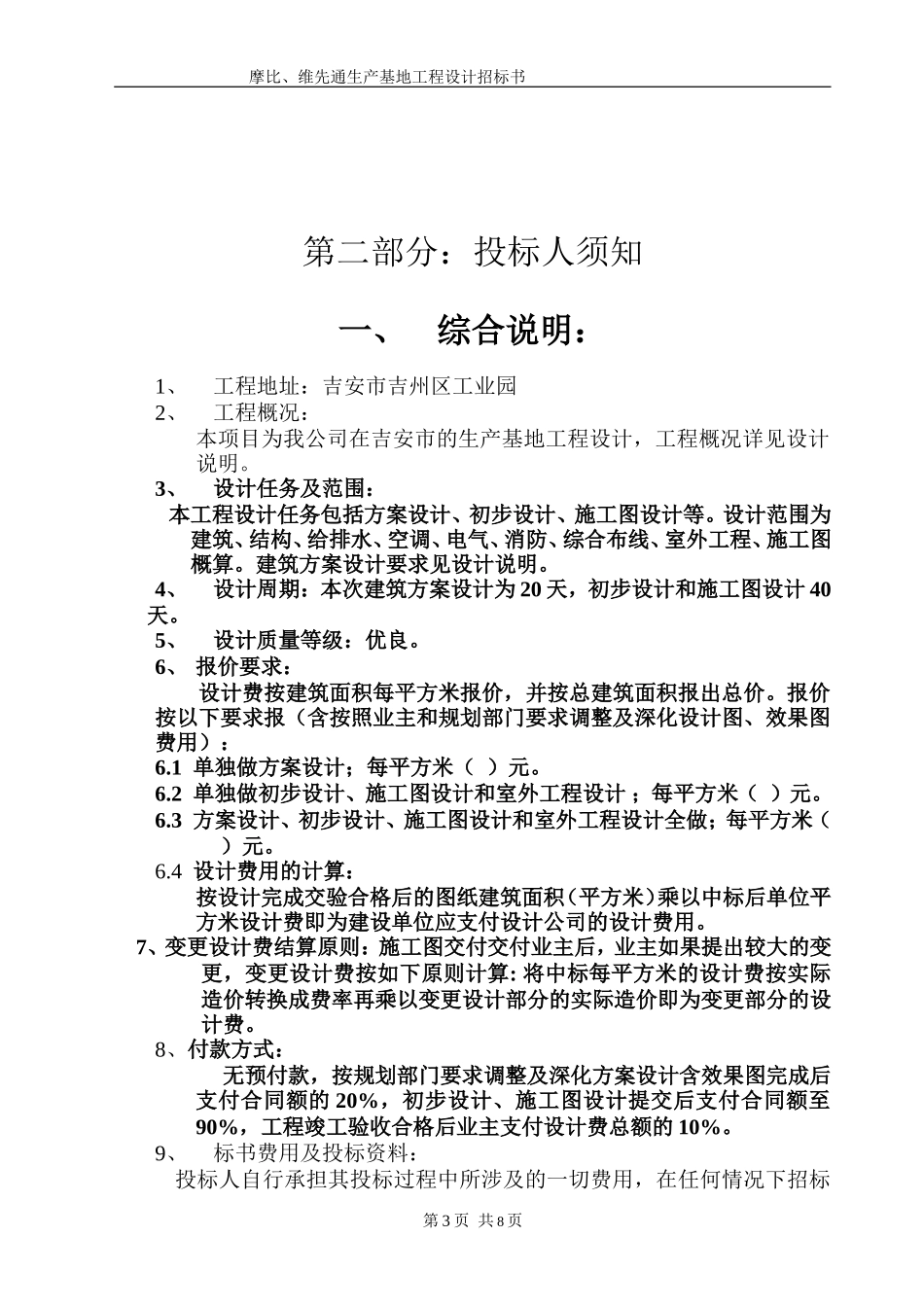 吉安设计招标书_第3页