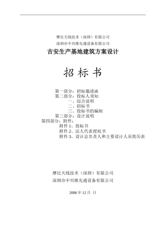吉安设计招标书