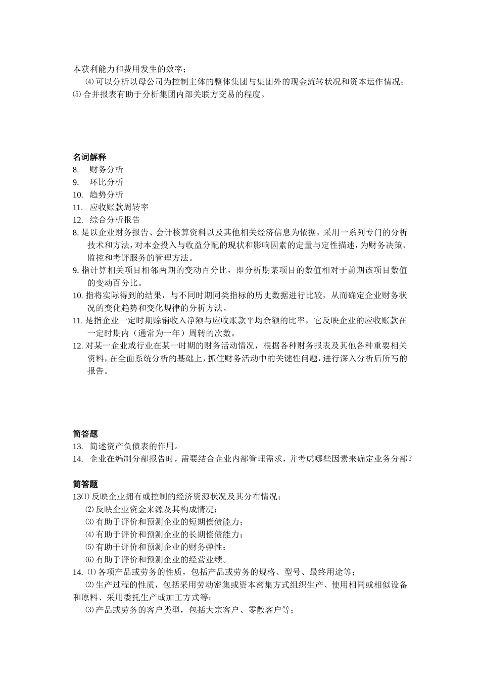 名词解释、简答_第2页