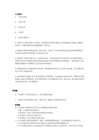 名词解释、简答