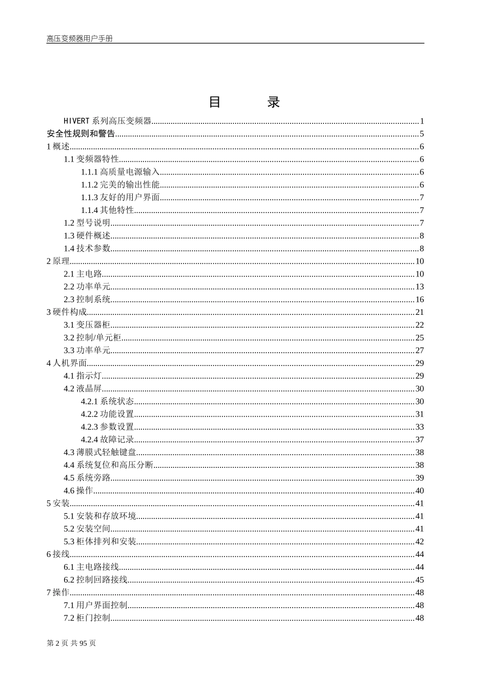 合康变频器说明书_第2页