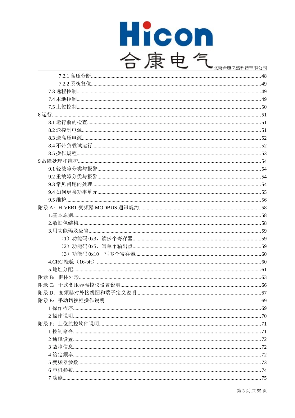 合康变频器说明书_第3页