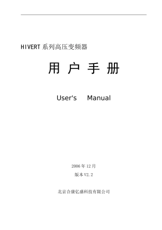 合康变频器说明书