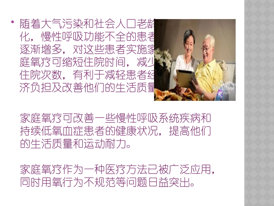 不同人群吸氧_第2页