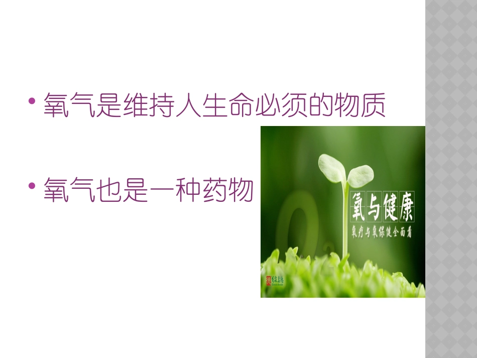 不同人群吸氧_第3页