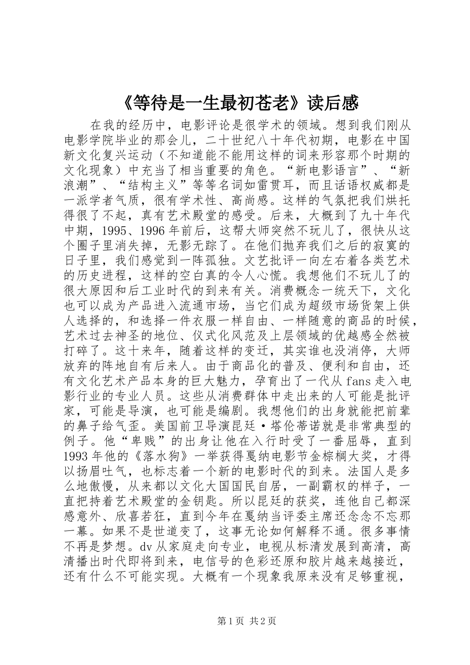 等待是一生最初苍老读后感_第1页