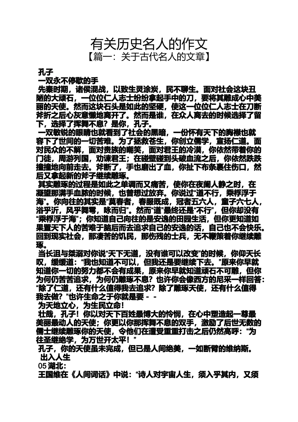 名人作文之有关历史名人的作文_第1页