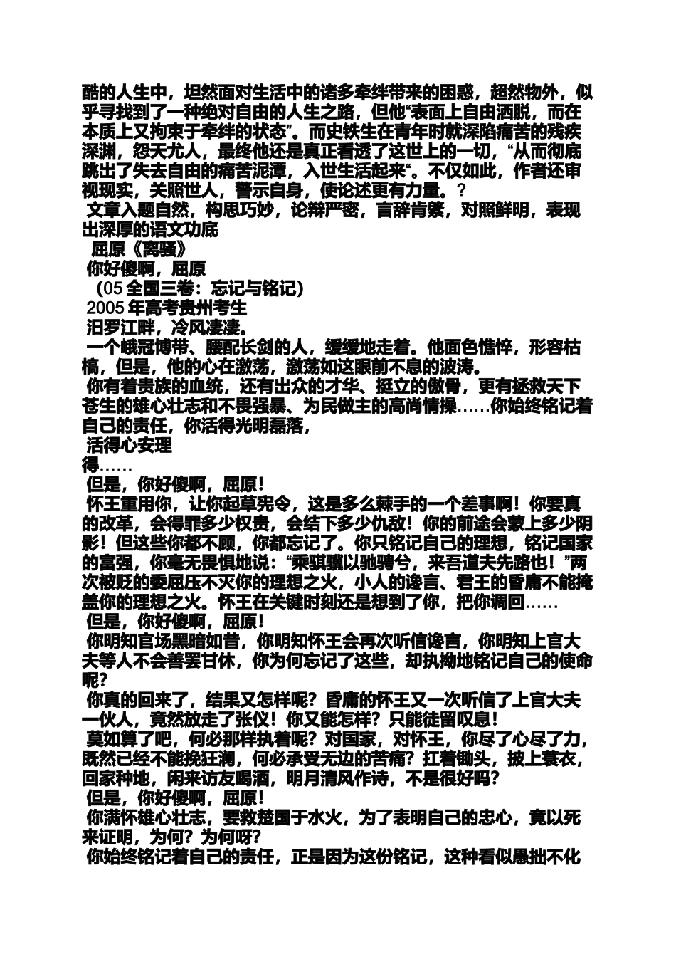 名人作文之有关历史名人的作文_第3页