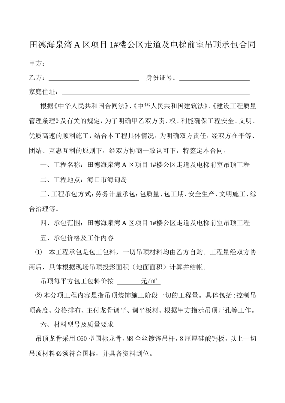吊顶安装施工合同_第1页